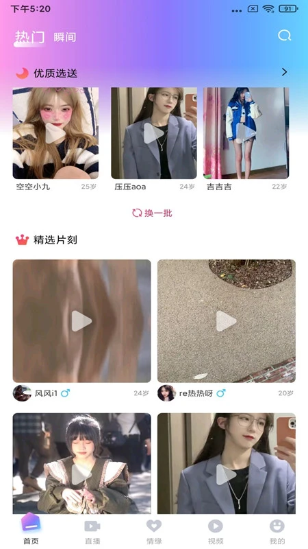玉兔直播免费版截图3