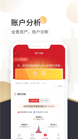 山西证券手机交易系统app下载截图2