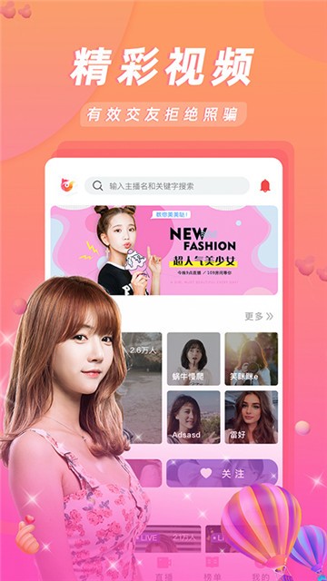 蜜汁直播截图2