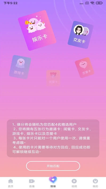 玉兔直播免费版截图1