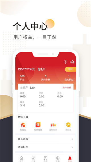 山西证券手机交易系统app下载截图1