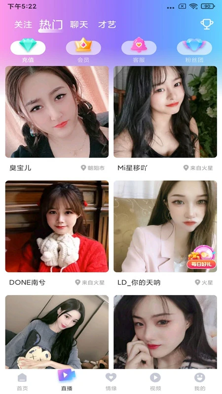 玉兔直播免费版截图2
