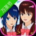 樱花校园模拟器最新版万圣节服装中文版更新版 v1.041.12