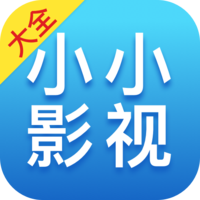小小影视大全官网正版