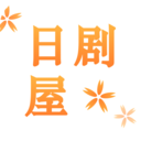 日剧屋app