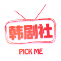 韩剧社官网版