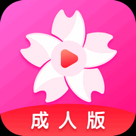 樱花视频成人版