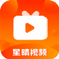 星晴视频app