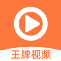 王牌影视软件2023