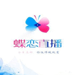 蝶恋直播破解版