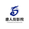 唐人街影院