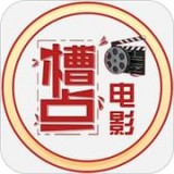 槽点电影app