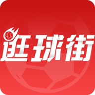 逛球街直播