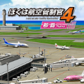 我是航空管制官4那霸机场中文安卓版 v1.1.30