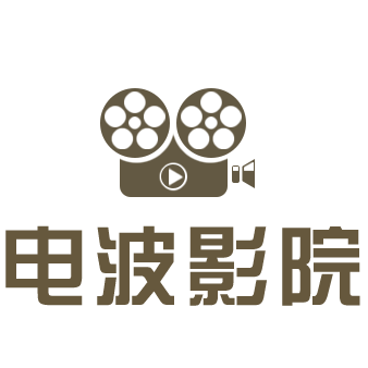 电波影院