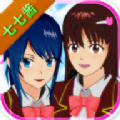 樱花校园模拟器七七酱头像更新最新版 v1.041.12