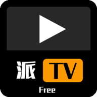派tv免密码版