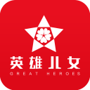 英雄儿女app
