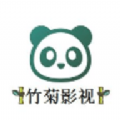 竹菊影视高清版app