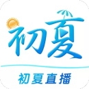 初夏直播手机版