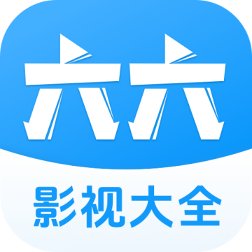 六六影视大全免费版 V1.8.0