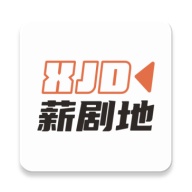 薪剧地2024手机版&nbsp;v1.0.4