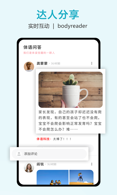 体语截图2