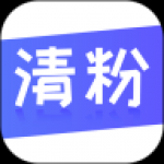 无打扰清粉