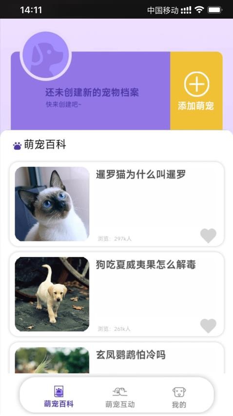 乖宠互动截图2