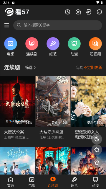 看57影视截图2