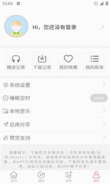 乐町音乐盒截图1