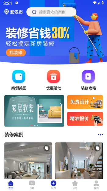 住小家截图3