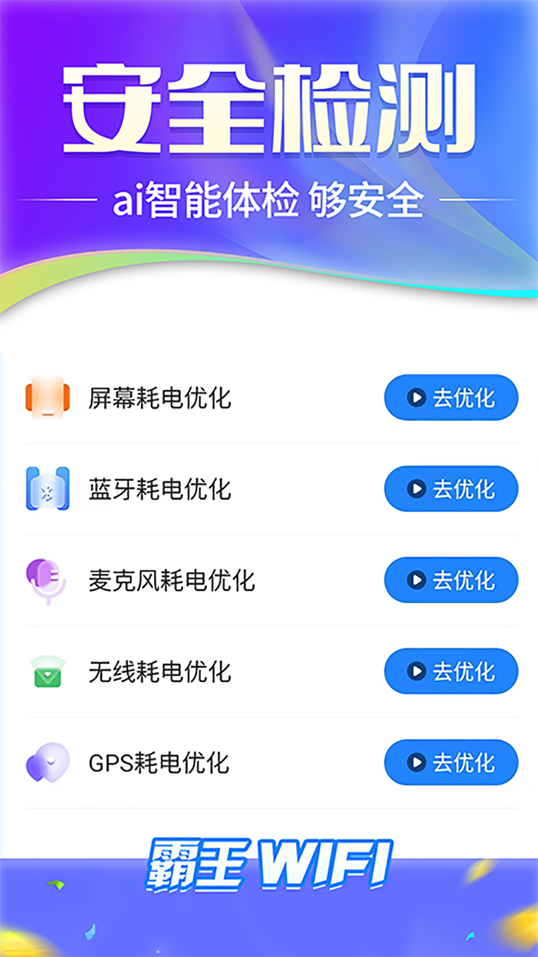 霸王wifi截图1