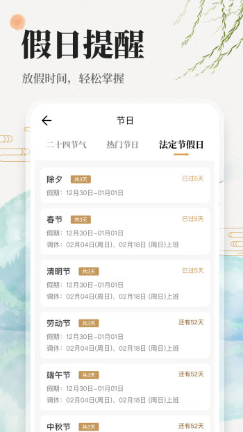 万年历日历吉历通截图2