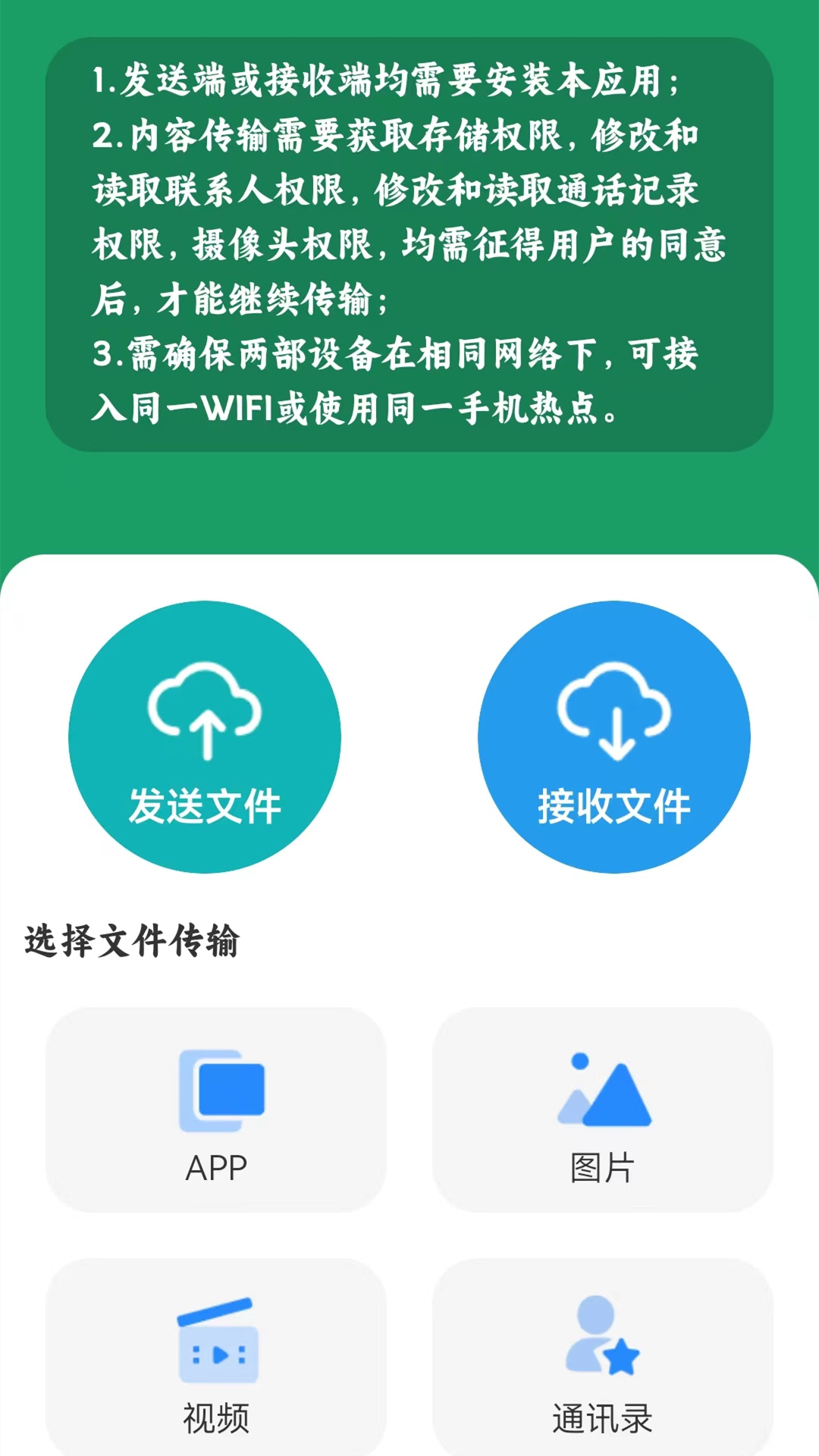 手机克隆换机王截图3