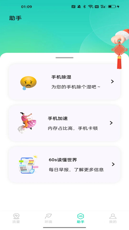 小达米网络助手截图3