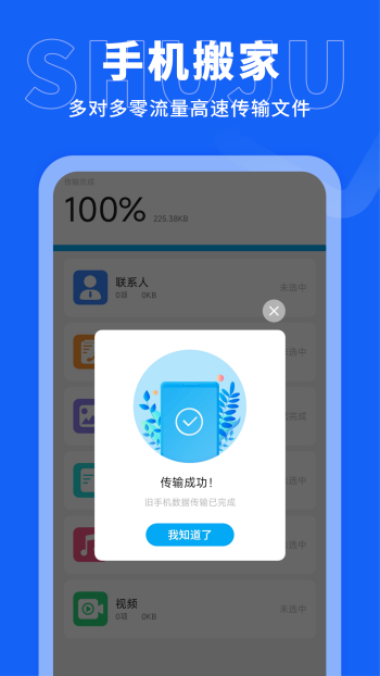 手机搬家互传截图3