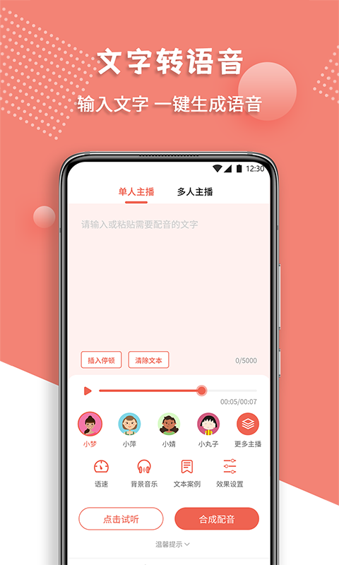 AI配音王截图3