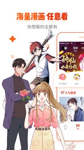 36漫画盒子截图1