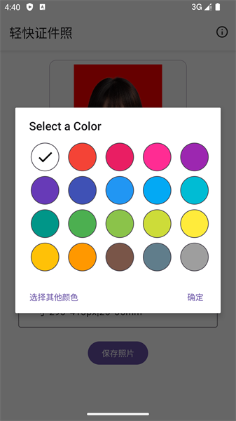 轻快证件照截图1