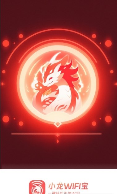 小龙WiFi宝截图1
