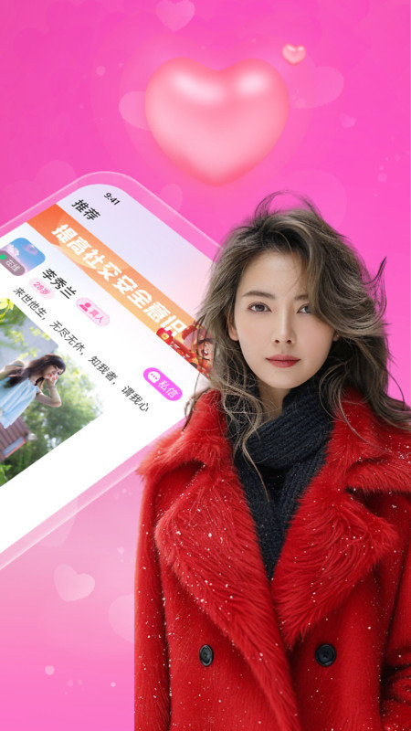 附近芯欢约会截图3