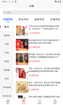 名酒盛世截图1