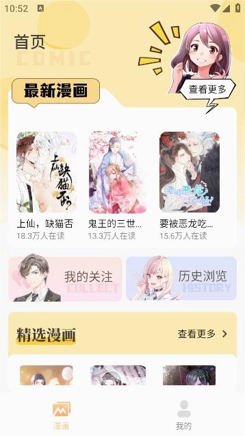 爆火漫画大全截图2