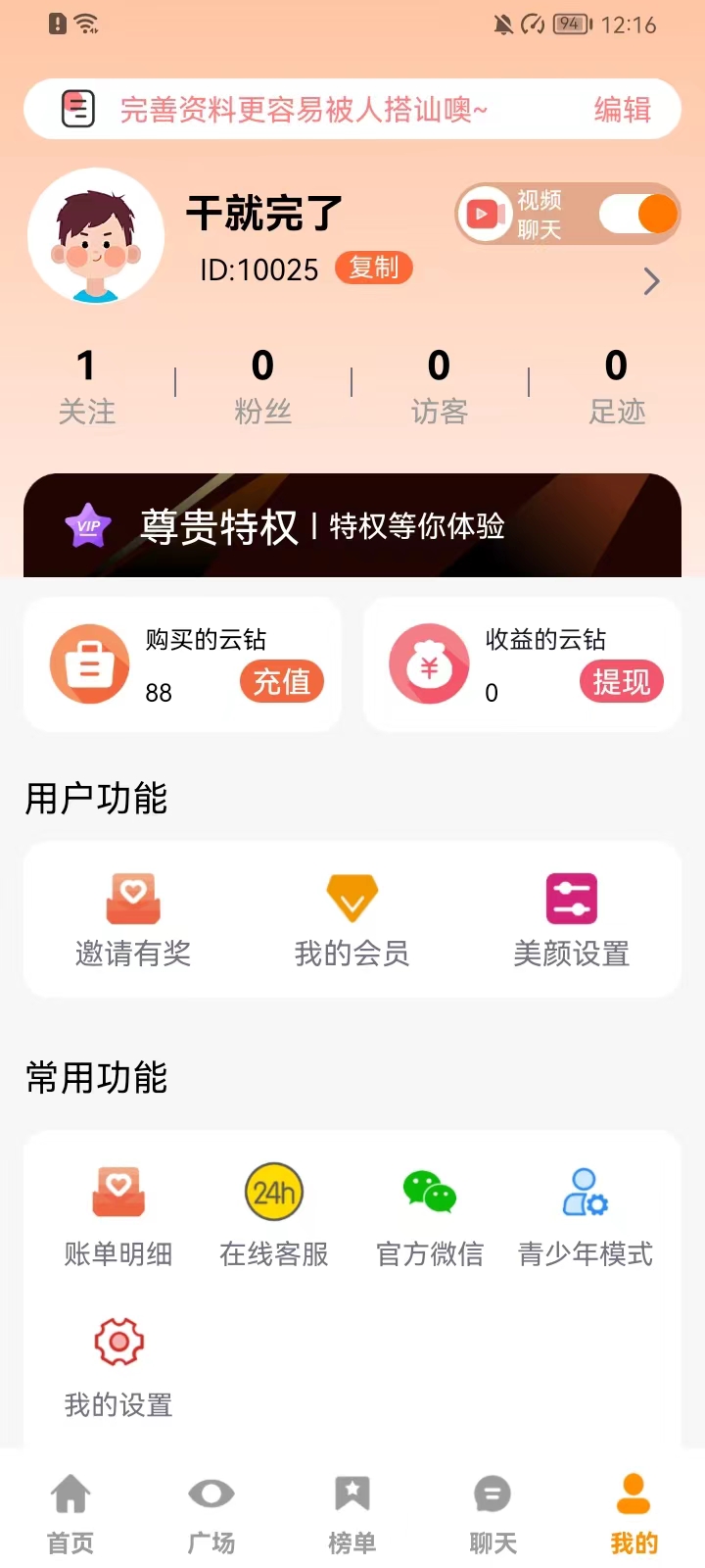 妙芙截图1