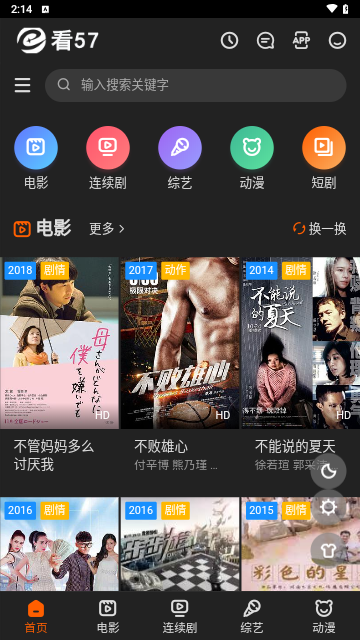 看57影视截图3