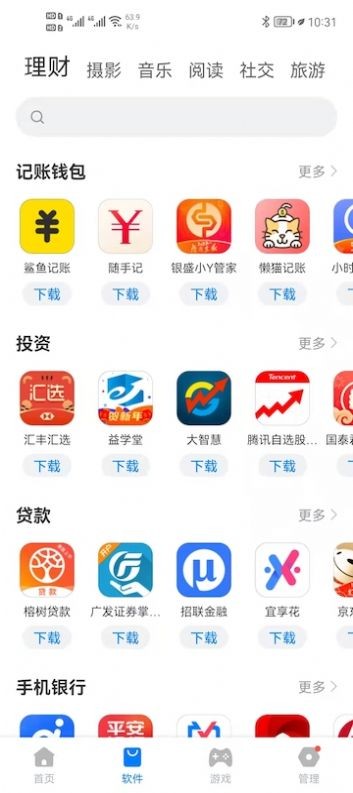 豌豆游戏盒子截图2