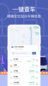 小猪掌上实时公交截图1