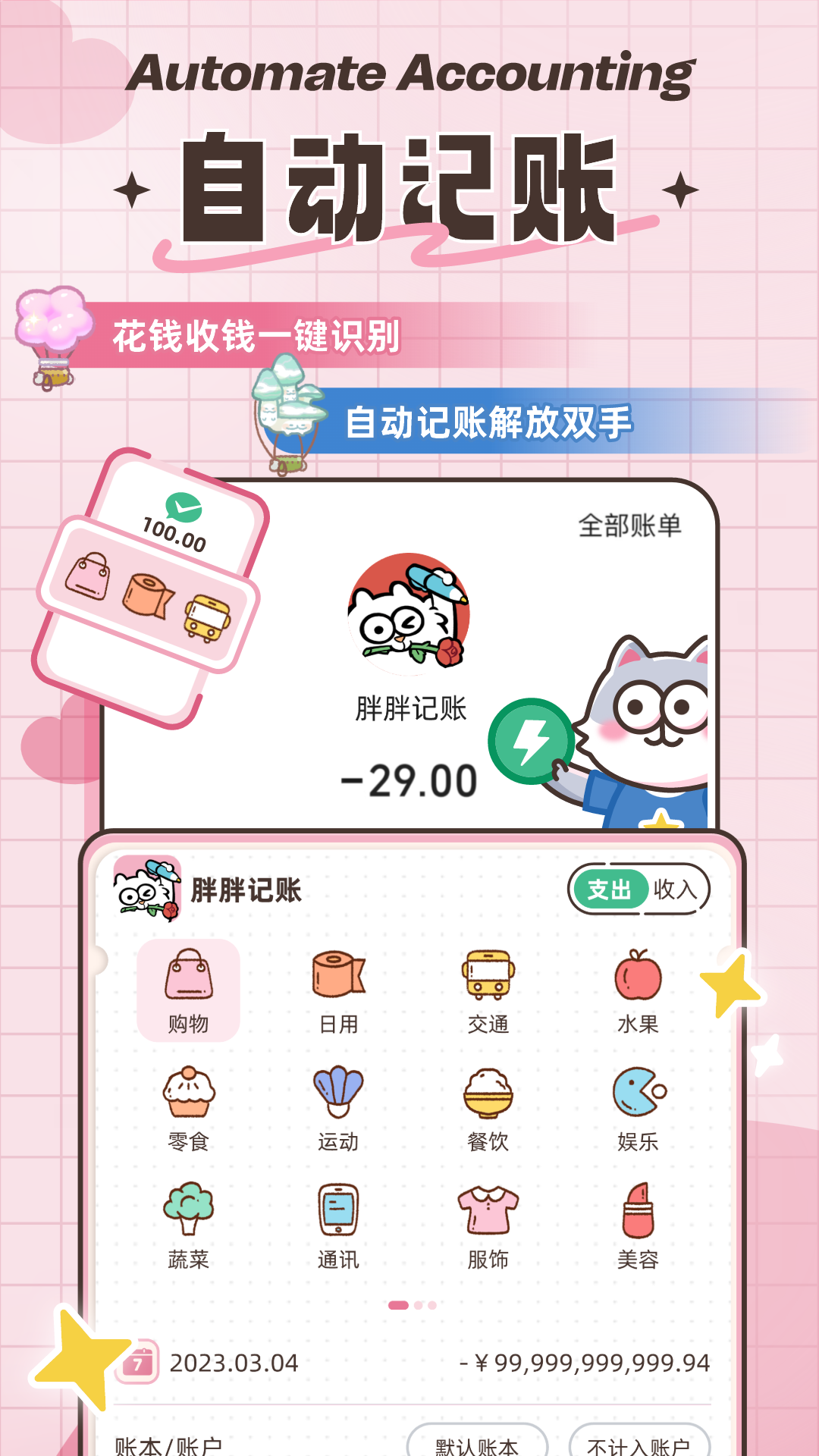 胖胖记账截图3