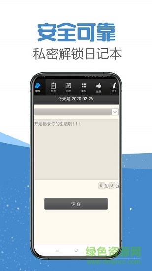 日程生活助手截图3
